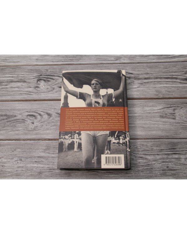 Парижские мальчики в сталинской Москве