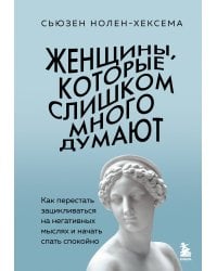 Женщины, которые