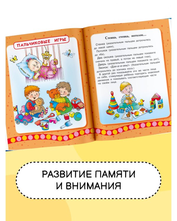 Первая книга малыша