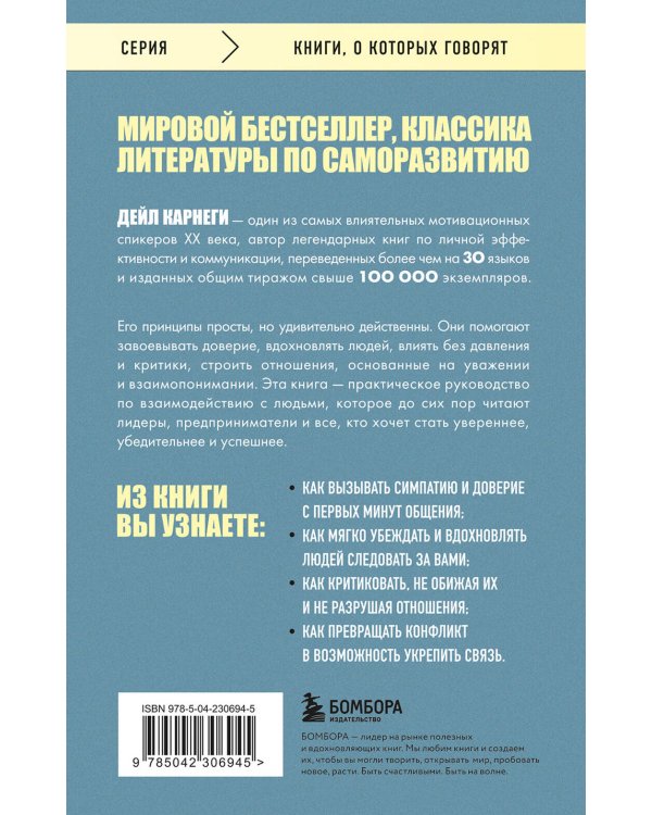 Как завоевывать друзей и оказывать влияние на людей. Оригинальное издание (Обложка с фото)