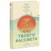 Час твоего рассвета. Японский метод планирования жизни и достижения целей