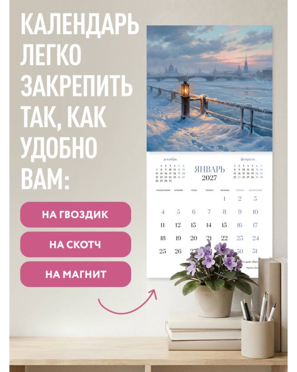 Дополнительное изображение книги «Драгоценные мысли. Известные цитаты классиков о добре, любви и красоте жизни. Календарь настенный на 2027 год (300х300 мм)»