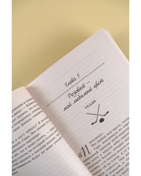 Сравнять счет