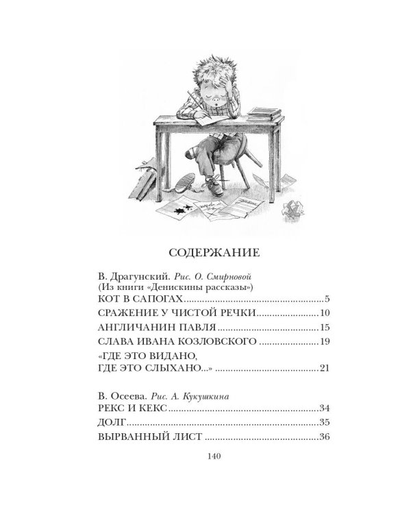 Весёлые рассказы о школьниках