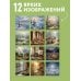 Дополнительное изображение книги «Драгоценные мысли. Известные цитаты классиков о добре, любви и красоте жизни. Календарь настенный на 2027 год (300х300 мм)»