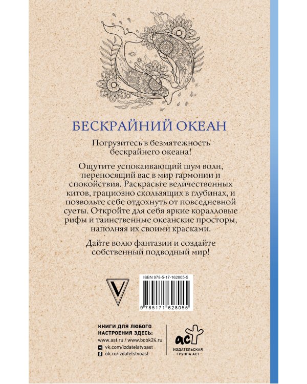 Бескрайний океан. Раскраска антистресс