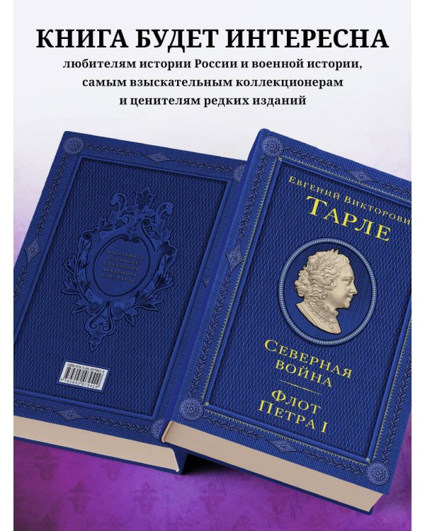 Северная война. Флот Петра I