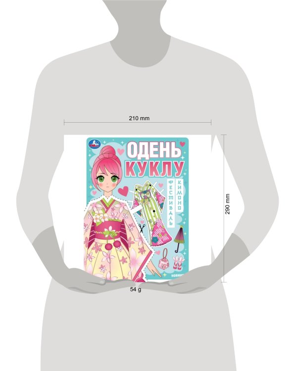 Фестиваль кимоно. Одень куклу. 205х280 мм. Скрепка. 8 стр. Умка в кор.50шт