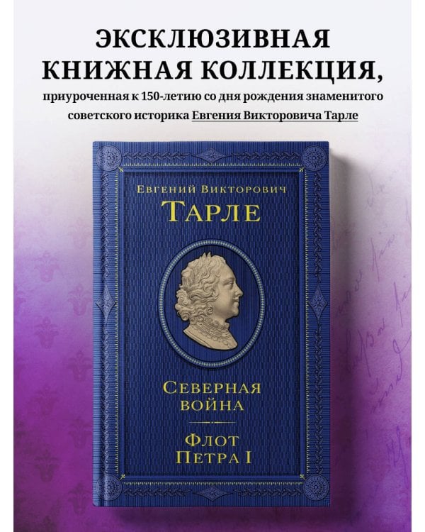 Северная война. Флот Петра I