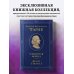 Юбилейное собрание сочинений академика Е.В. Тарле Северная война. Флот Петра I