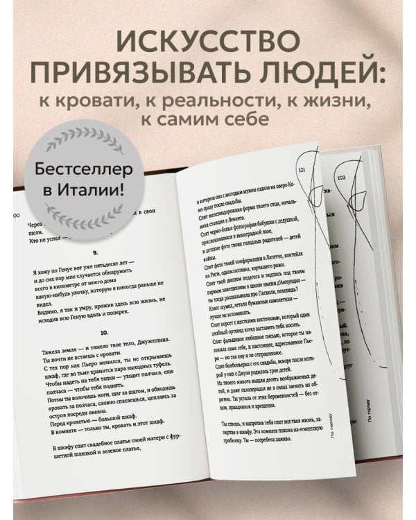 Искусство привязывать к жизни. Мемуары психиатра о границе между безумием и нормальностью