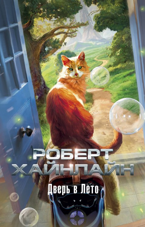 The Big Book (мягкая обл) Дверь в Лето