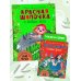 Познавательные сказки Красная Шапочка и тайны леса