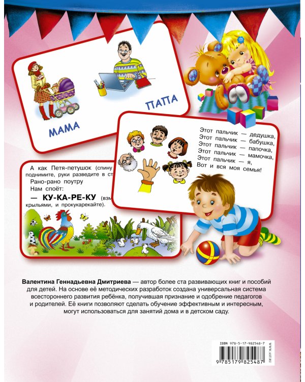 Первая книга малыша