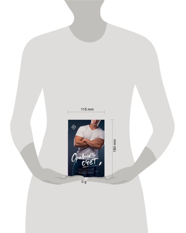 Сравнять счет