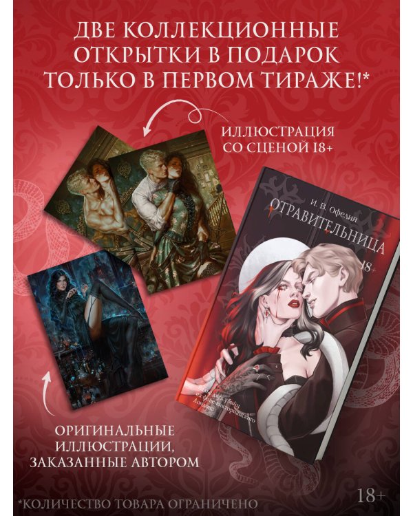 Отравительница