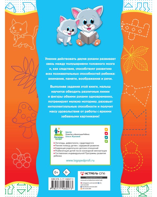 Нейротренажер для развития мелкой моторики