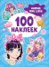 Обложка книги «Аниме one love (100 наклеек)», ISBN 9785353106647
