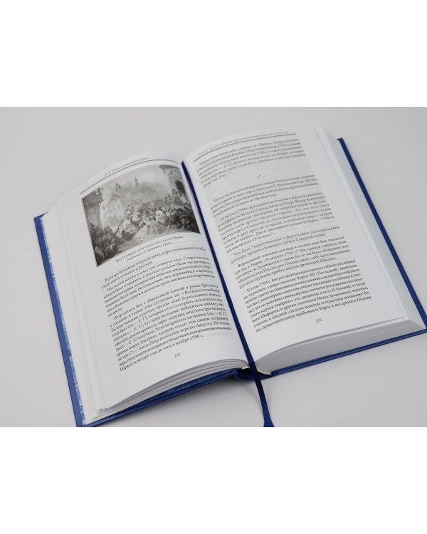 Северная война. Флот Петра I