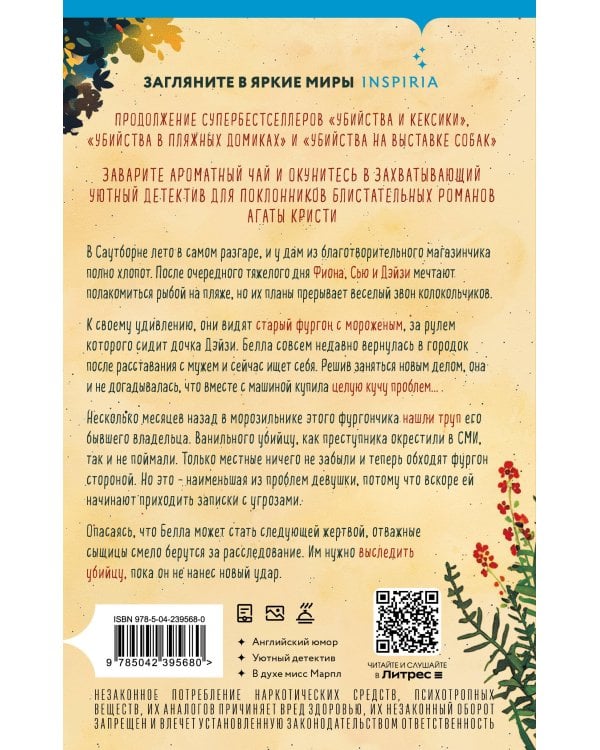 Дополнительное изображение книги «Ванильный убийца. Детективное агентство «Благотворительный магазин» (#4)»