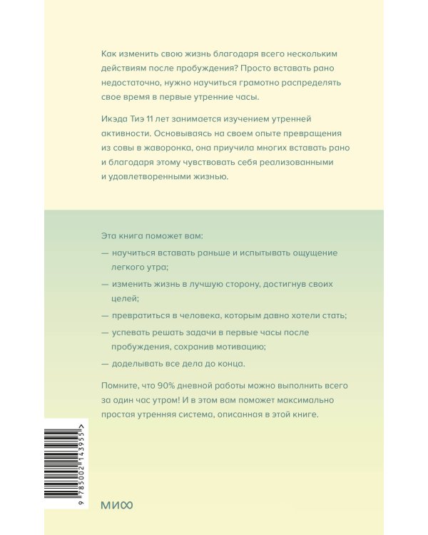 Час твоего рассвета. Японский метод планирования жизни и достижения целей