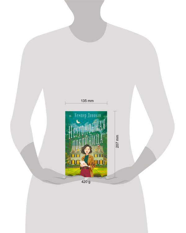 Неугомонная покойница