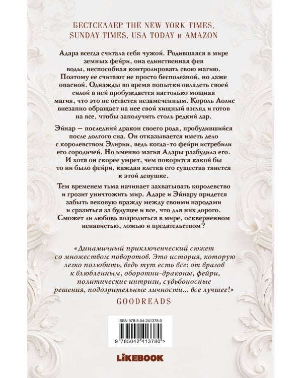 Дополнительное изображение книги «Невеста огня»