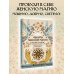 Witch Power Секреты женской магии. Знания и силы, которые способны менять жизнь и мир вокруг