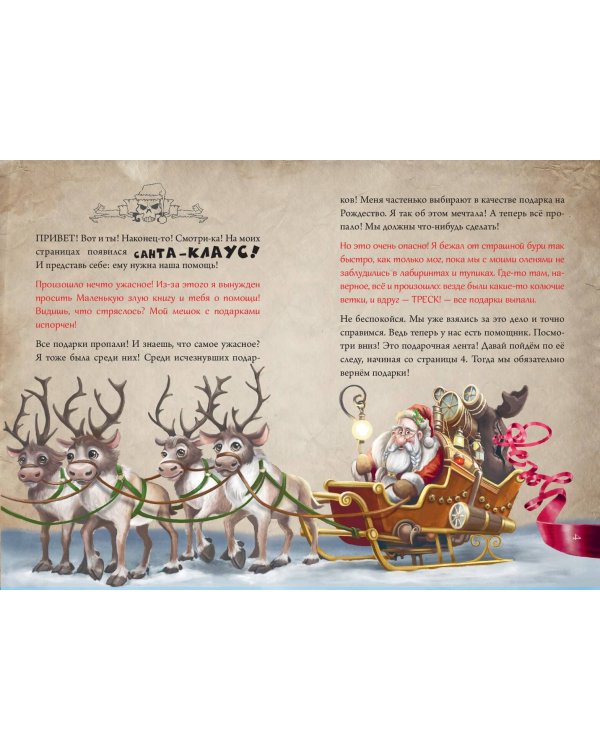 Комплект из 2 книг. Маленькая злая книга. Лабиринты + Специальное издание (ИК)