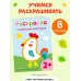 Раскраска с цветным контуром (Петух)