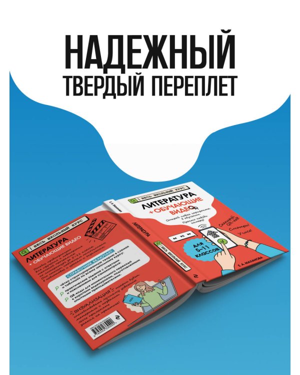 Литература (+ обучающие видео)_