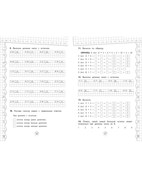 Тренажер по математике. 3 класс