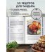 Тандыр. Рецепты настоящего вкуса