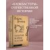 Забытые войны России Забытые войны России