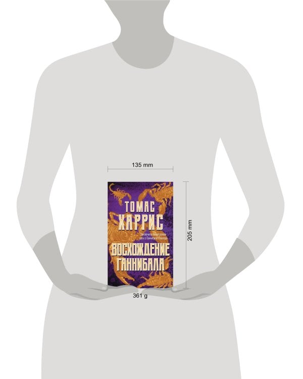 Восхождение Ганнибала