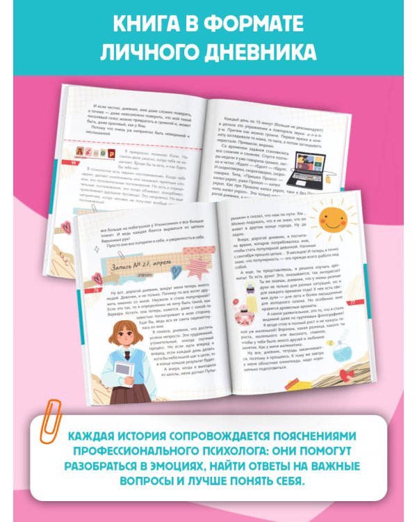 Как стать популярной в классе?