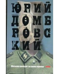 Обезьяна приходит за своим черепом
