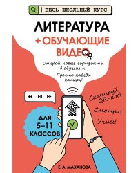 Литература (+ обучающие видео)_