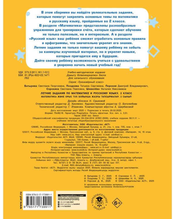 Летние задания по математике и русскому языку. 2 класс