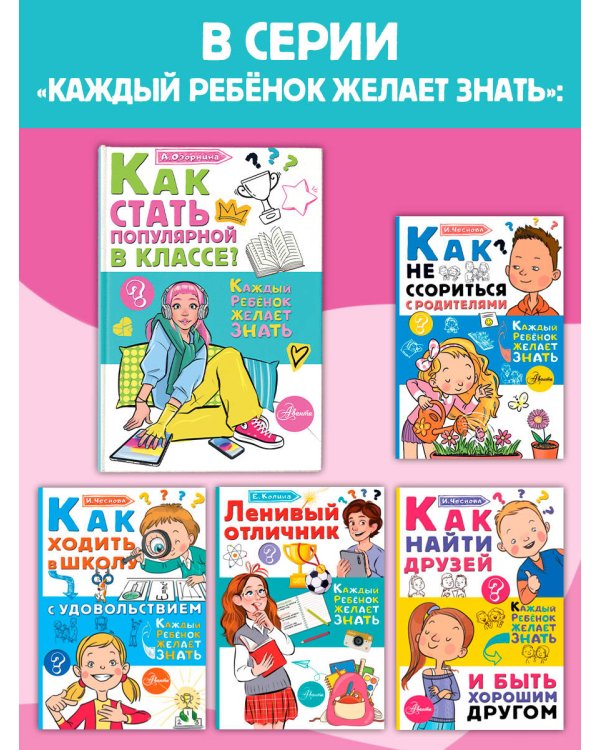 Как стать популярной в классе?