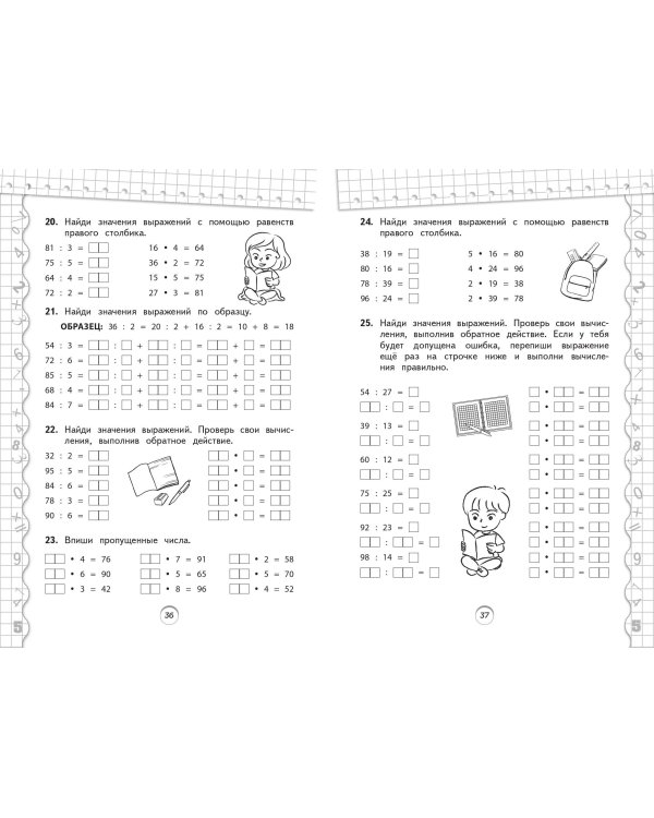 Тренажер по математике. 3 класс