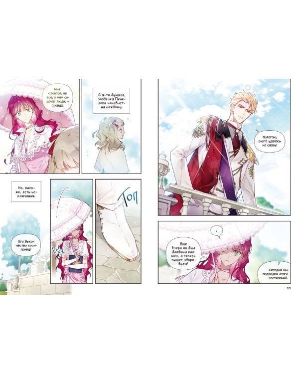 Единственный конец злодейки - смерть. Том 5