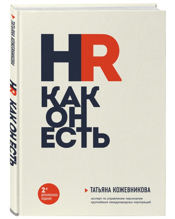 HR как он есть (новое оф.)