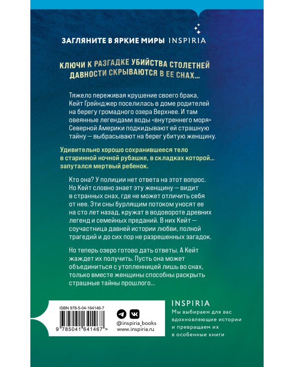 Дочери озера