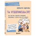 Ты издеваешься? Как научить ребенка управлять эмоциями, когда он вас не слышит