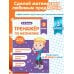 Тренажер по математике. 3 класс