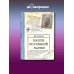 Дополнительное изображение книги «Канон врачебной науки»