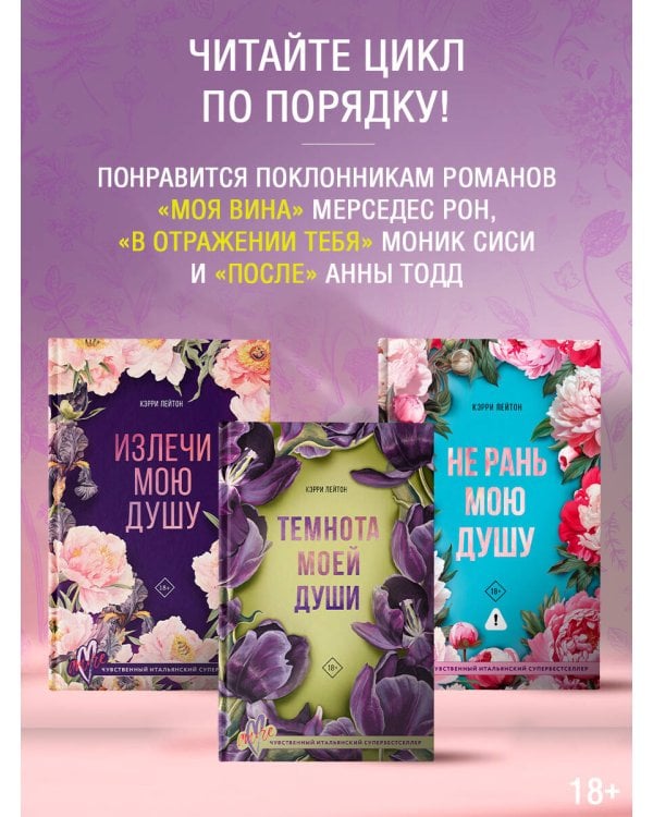 Не рань мою душу