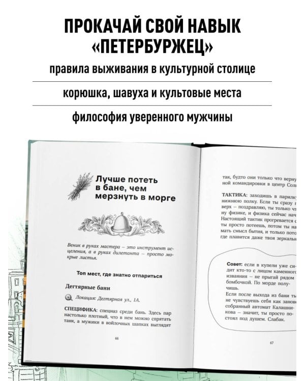 Дополнительное изображение книги «Путеводитель по Питеру с Джейсоном Стетхэмом»