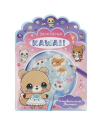Очаровательные зверюшки. Раскраска KAWAIi. 210х285 мм. Скрепка. 16 стр. Умка в кор.50шт